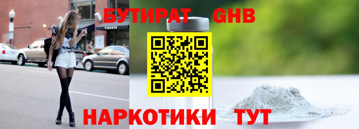 БУТИРАТ  БУТИРАТ оксибутират  Вход с VPN  Пермь 