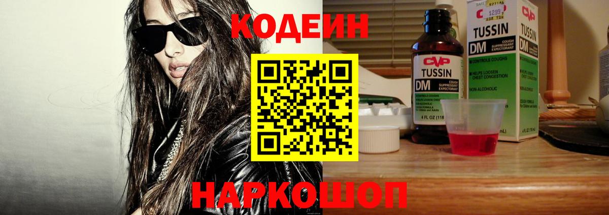 Пермь  Кодеин напиток Lean (лин)  Кодеиновый сироп Lean Purple Drank  Вход с VPN 
