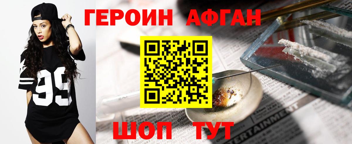 ГЕРОИН афганец  Героин  Пермь  Вход с VPN 