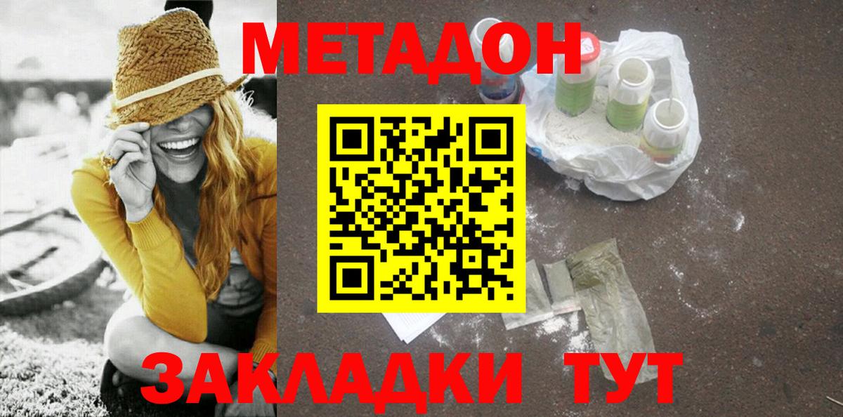МЕТАДОН кристалл  МЕТАДОН кристалл  Пермь  Вход с VPN 
